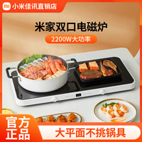 小米米家双口电磁炉多功能家用大功率加热双灶火锅炒菜烹饪带烤盘
