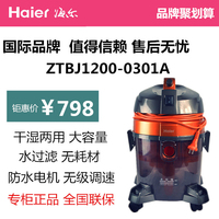 海尔水过滤吸尘器家用ZTBJ1200-0301桶式无耗材干湿用
