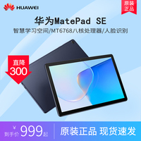Huawei/华为 MatePad SE 10寸安卓平板电脑网课学生ipad高清娱乐