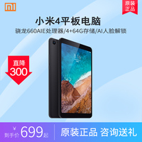 Xiaomi/小米 小米平板4 8寸安卓骁龙八核游戏pad高清追剧平板电脑