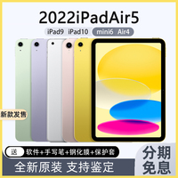 苹果iPad2022新款iPad Air4/5平板电脑 iPad10/9代mini6 iPad2021