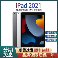Apple/苹果iPad2021新款2020/2019平板电脑10.2英寸2018iPad8/9代