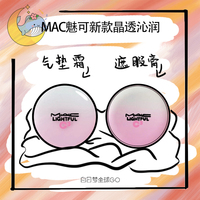 MAC魅可新款晶透沁润气垫霜白皙SPF50 元气遮瑕膏13.5g 提亮修饰