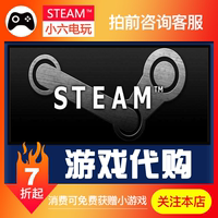 国区steam正版PC国内代购低价Steam游戏折扣打折STEAM正版折上折
