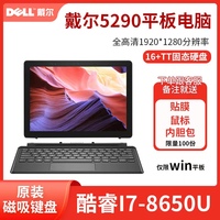 Dell/戴尔12寸5290二合一平板电脑win10 5285二合一PC商务笔记本
