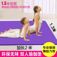 大号儿童加宽加长2米双人瑜伽床垫200cm舞蹈加厚10 15 20mm健身垫
