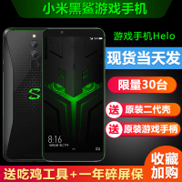 咨询更优惠丨送原装手柄Xiaomi/小米 黑鲨游戏手机二代Helo手机