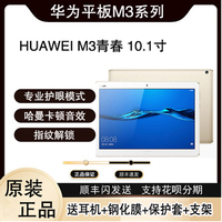 Huawei/华为 平板 M3青春版10.1英寸学习平板电脑全网通matepad