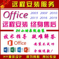 远程安装office2010 word2016 excel2013 ppt2007办公软件包成功