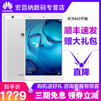 Huawei/华为 M3平板电脑8.4英寸移动联通双4G安卓智能手机通话全新超薄打电话笔记本电脑平板二合一原装正品