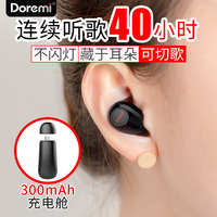 Doremi/多莱米 J18酷我最小的蓝牙耳机无线耳塞迷你超小开车隐形