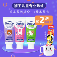 日本进口狮王儿童牙膏可吞咽含氟防蛀换牙正品婴儿宝宝0-3-6-12岁