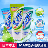 进口日本 狮王MAX粒子牙膏 140g薄荷 亮白洁净 去除齿垢 磨砂颗