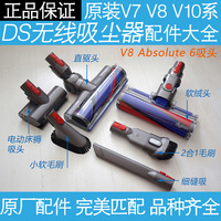 戴森吸尘器dyson配件v8大全v7零件地板吸头V10毛发除螨毛刷正品