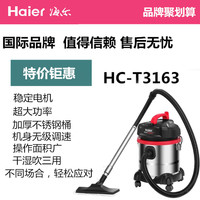 海尔吸尘器ZL1500-3升级款HC-T3163大功率桶式不锈钢干湿吹吸尘器