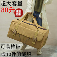 80升大容量旅行手提包男女行李包大号装被子旅行袋装衣服包包旅游