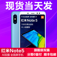 6+128G现货分期Xiaomi/小米 红米Note5全面屏骁龙手机note5pro