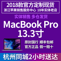 2018新款Apple/苹果MacBook Pro MPXQ2CH/A笔记本电脑定制13 15寸