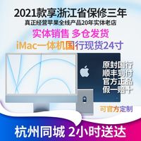 2021年新款 Apple/苹果 iMac 一体机 24英寸台式机电脑M1芯片多彩