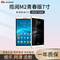 Huawei/华为 PLE-703L 揽阅M2青春版7寸全网通小平板电脑安卓ipad