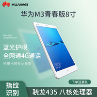 Huawei/华为 M3青春版8英寸安卓4G通话高清平板电脑学生网课ipad