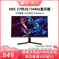 HKC显示屏27英寸2k144hz曲面台式电脑显示器液晶升降电竞游戏IPS