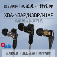 [咨询惊喜]Sony/索尼 XBA-N3AP N1AP  N3BP 300AP Z5入耳式耳机