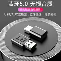 蓝牙5.0接收器USB盘无线音频适配棒箱响功放低音炮汽车AUX车载MP3