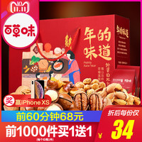 【百草味-坚果大礼包1380g】每日坚果零食组合混合装整箱干果礼盒