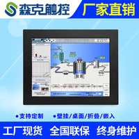 8-10-12-15-17-19寸工业级触摸屏工控电脑一体机嵌入式电容屏平板