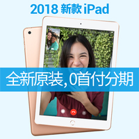 2018新款Apple iPad 9.7 平板 32G/128G A10芯片 国行港版