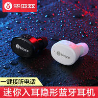 毕亚兹 D13蓝牙耳机超小型迷你隐形耳塞入耳式最小的运动单耳无线微型oppo苹果vivo手机通用开车超长待机男女