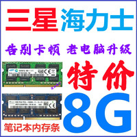 现代芯片 海力士笔记本8G1600 电脑三星笔记本内存条 4G1333 DDR3