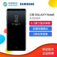 Samsung/三星 GALAXY Note8 SM-N9508 移动4G+定制版