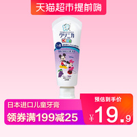 LION狮王日本进口儿童牙膏迪士尼系列60g葡萄味宝宝牙膏2岁以上
