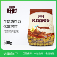 HERSHEY’S/好时之吻KISSES牛奶巧克力500g电商版新老包装随机