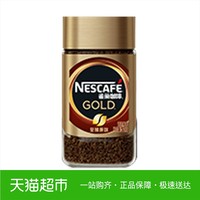 【超定制】雀巢金牌速溶冻干黑咖啡瑞士进口纯咖啡粉 至臻原味50g