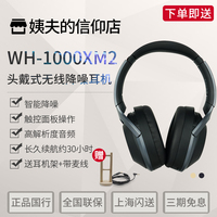 【限量特价】Sony/索尼 WH-1000XM2 头戴无线蓝牙降噪耳机1000XM3
