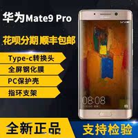 Huawei/华为 Mate9Pro全网通 mate9双卡双待移动电信联通送礼包