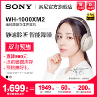 【热巴代言】Sony/索尼 WH-1000XM2头戴式降噪1000X无线蓝牙耳机