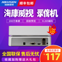 海康威视DS-7104N-SN/C(B) 4路高清网络硬盘录像机 H.265监控主机
