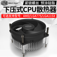 酷冷至尊 电脑CPU风扇 g41主板LGA775针lga1150/1155/1151 CPU散热器下压式i5台式机i3超静音amd