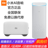 Xiaomi/ 小米AI音箱小爱同学音箱mini版智能语音控制无线蓝牙音响