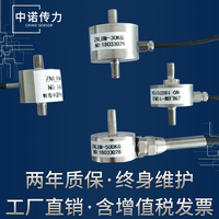 蚌埠中诺传感器厂家直销ZNLBM微小型拉力传感器高精度称重传感器