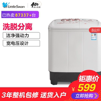 小天鹅8公斤KG双桶小型家用甩干半自动小型洗衣机宿舍 TP80-DS905