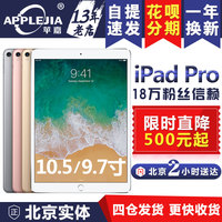 新款Apple/苹果 iPad Pro 10.5寸 9.7 平板 wifi 4G 港版国行现货