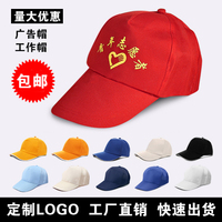 志愿者帽子广告帽网帽棒球帽鸭舌帽定制logo 男女遮阳帽出游百搭