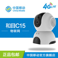 中国移动物联网和目C15双向语音红外夜视高清监控摄像头智能设备