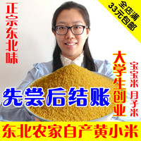 东北杂粮农家小米新米 黄小米孕妇宝宝吃的小黄米粥月子米250g