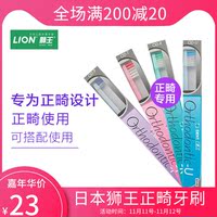 日本狮王正畸牙刷矫正专用型戴箍带成人儿童牙齿牙套UV整女小正崎